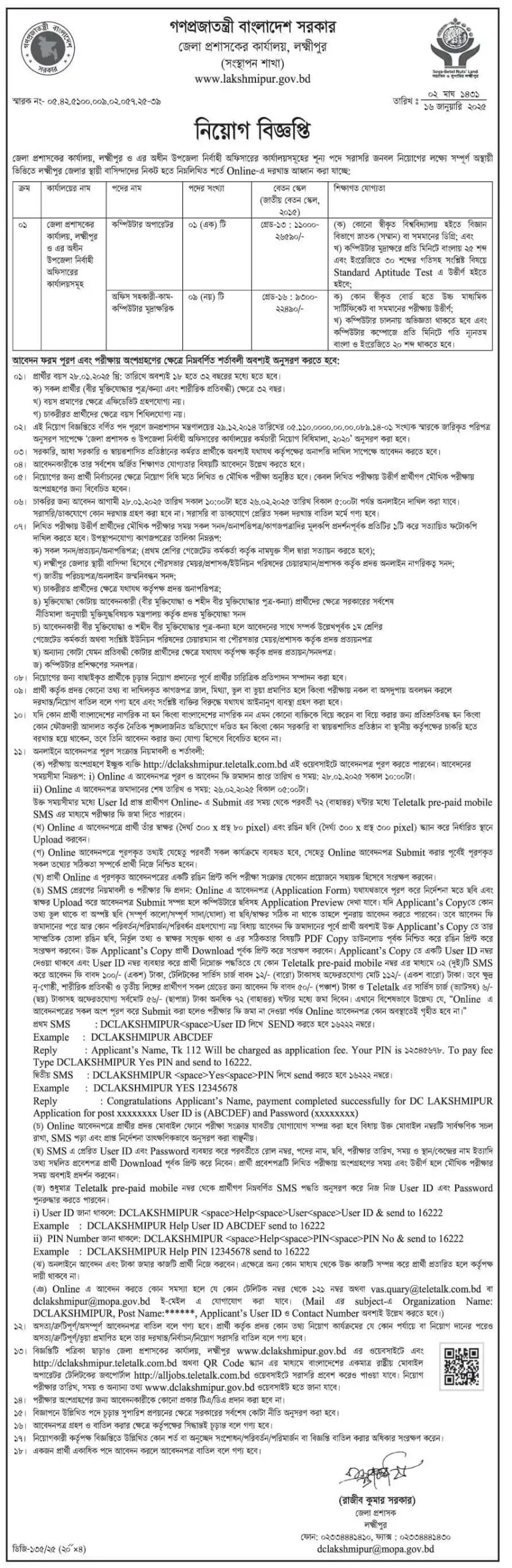 Lakshmipur DC Office Job Circular 2025