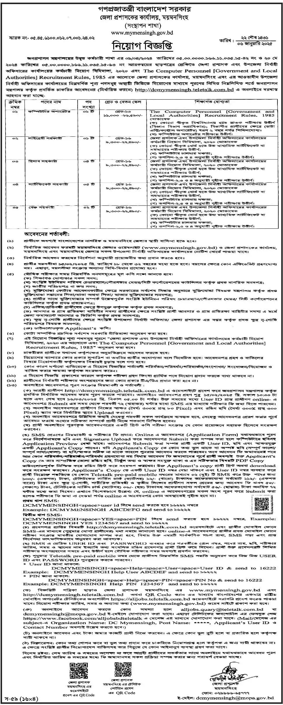 Mymensingh DC Office Job 2025