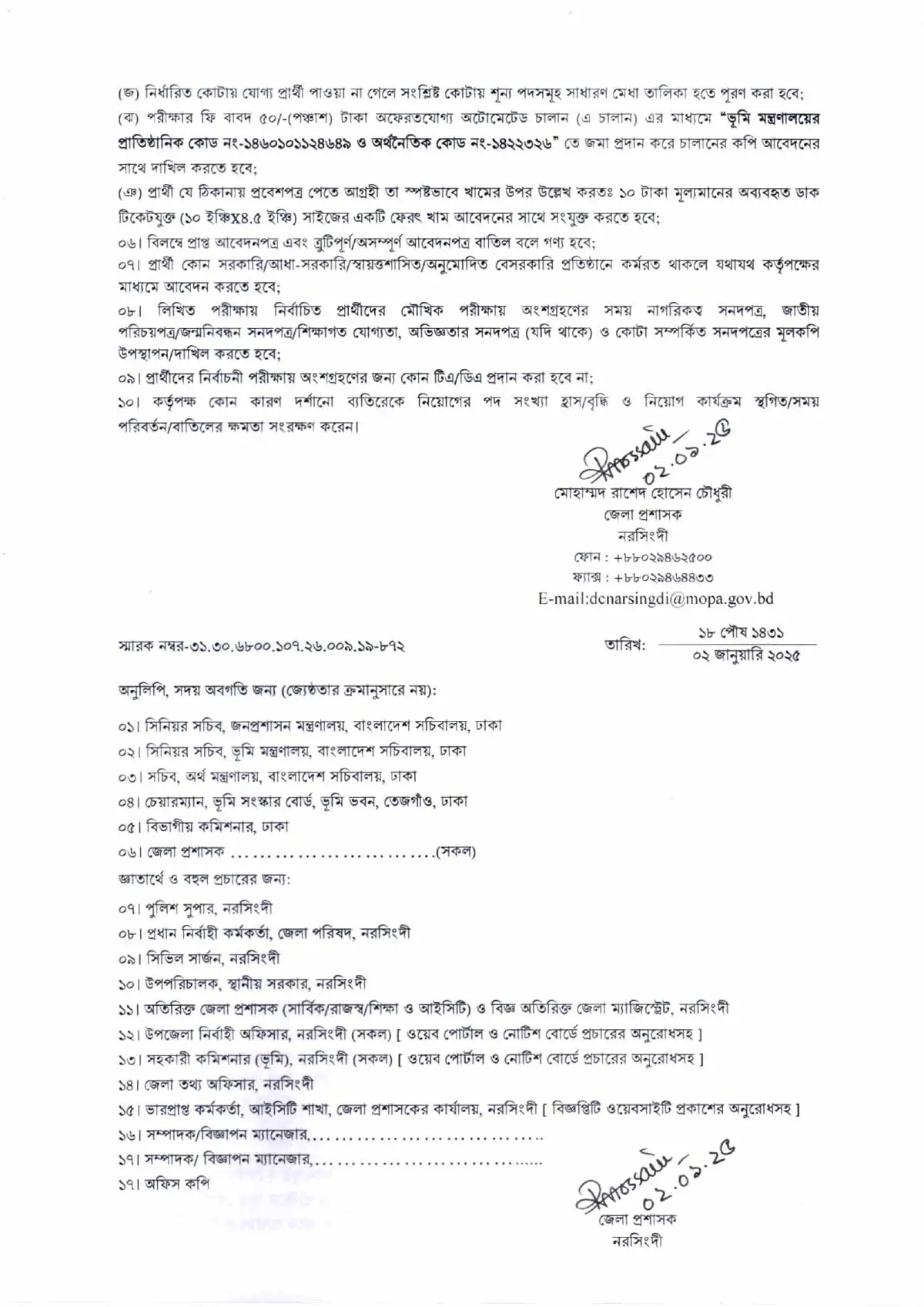 Narsingdi DC Office Job Circular 2025