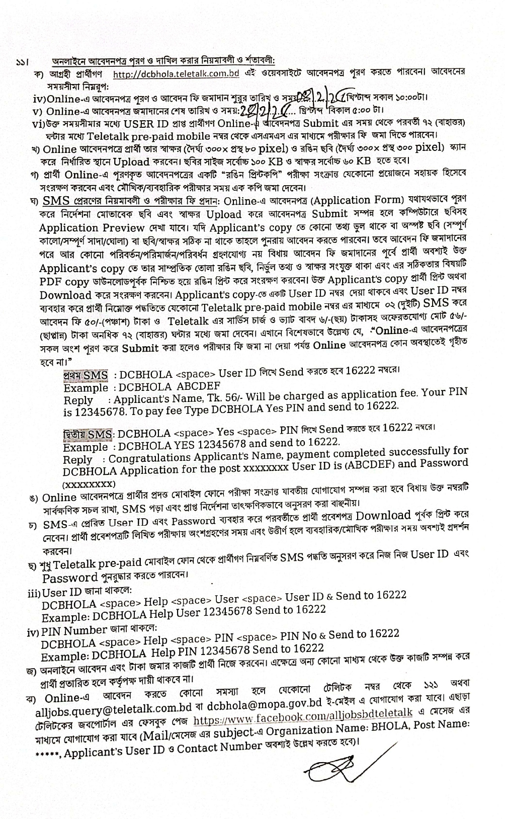 Bhola DC Office Job Circular 2025