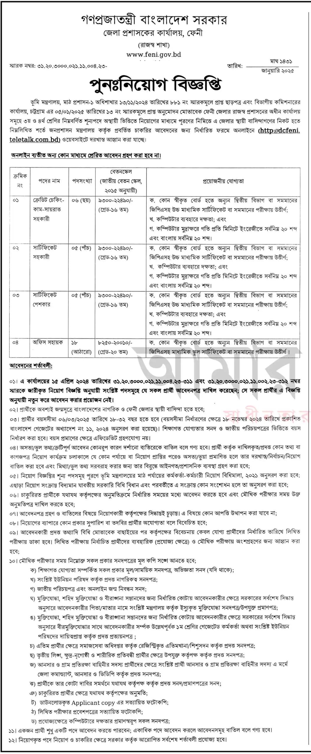 Feni DC Office Job Circular 2025