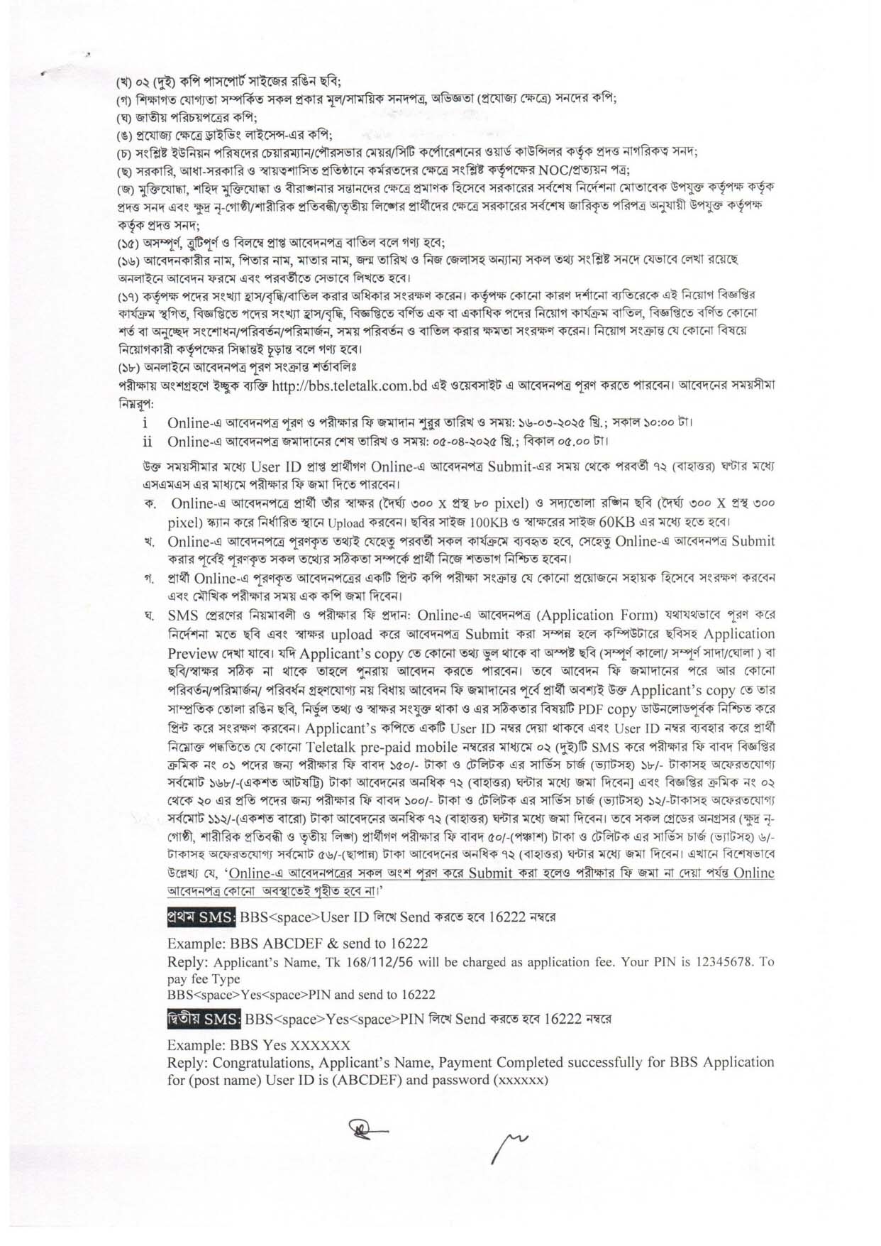 BBS Job Circular 2025