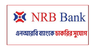 NRB Bank Job 2025