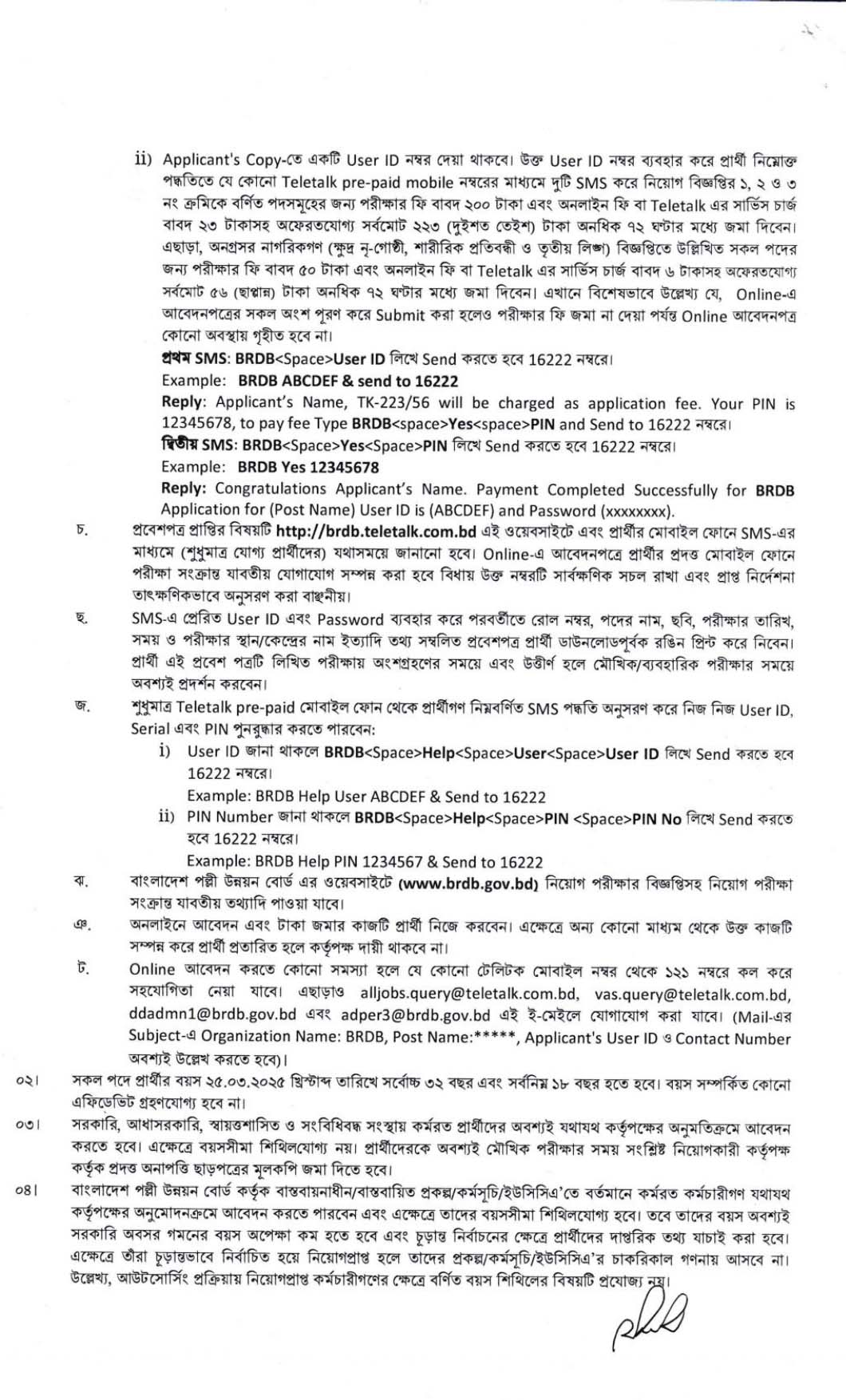 BRDB Job Circular 2025