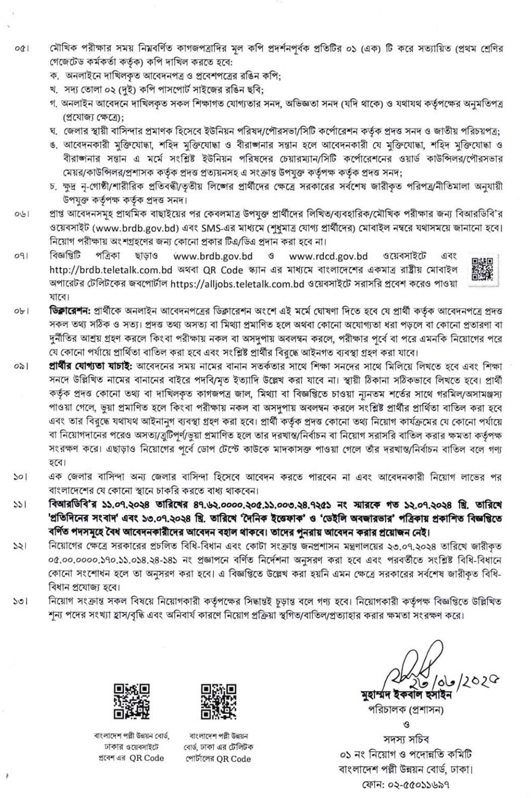 BRDB Job Circular 2025
